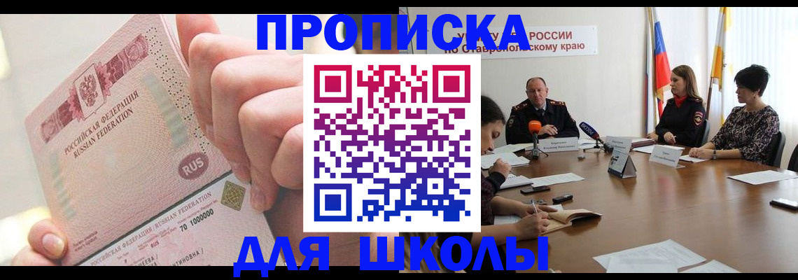 прописка от собственника в Белгородской области