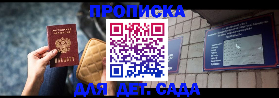 прописка штамп в Белгородской области