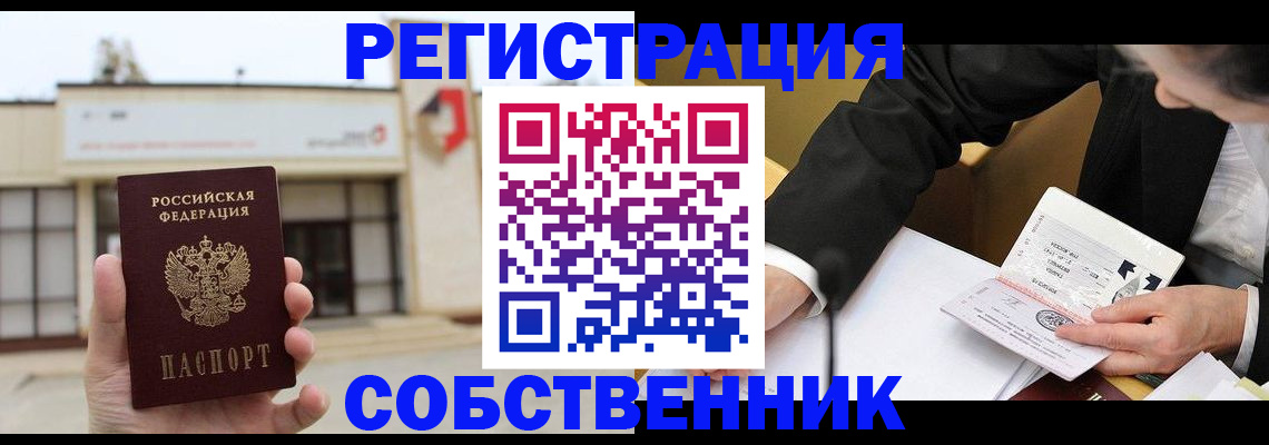 временная регистрация для школы в Белгородской области
