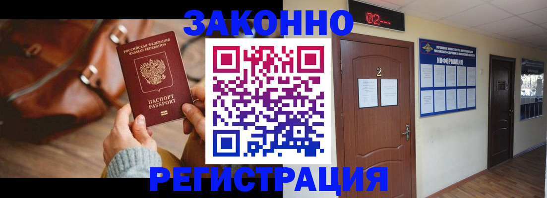 прописка в квартире в Белгородской области