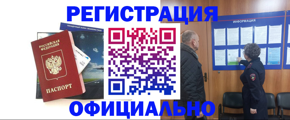 прописка в квартире в Белгородской области