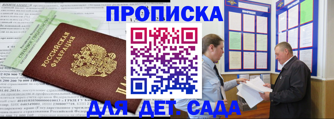 регистрация для дет. сада в Белгородской области